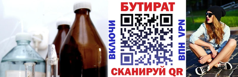Бутират бутик  где купить наркоту  Циолковский 